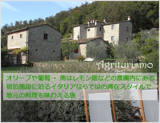 オリーブや葡萄・南はレモン畑などが農園内にある宿泊施設に泊るイタリアならではの滞在スタイルで地元の料理も味わえる旅