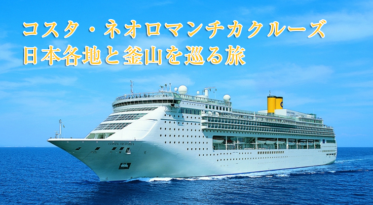 特別プラン 食の研修 イタリア フランス